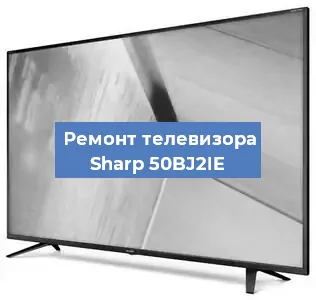 Замена порта интернета на телевизоре Sharp 50BJ2IE в Ростове-на-Дону